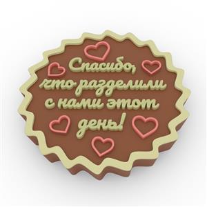 Силиконовая форма - Спасибо, что разделили с нами этот день (RU)